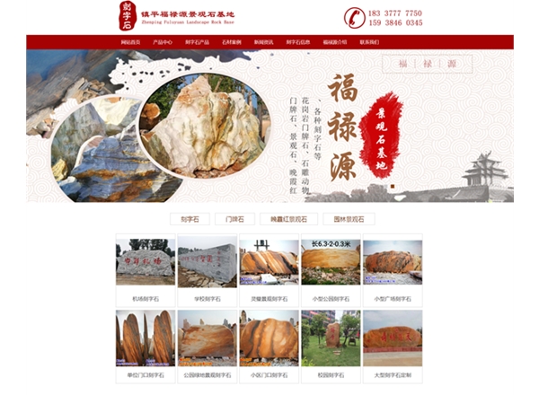 福祿源景觀石基地——晚霞紅景觀石、刻字石